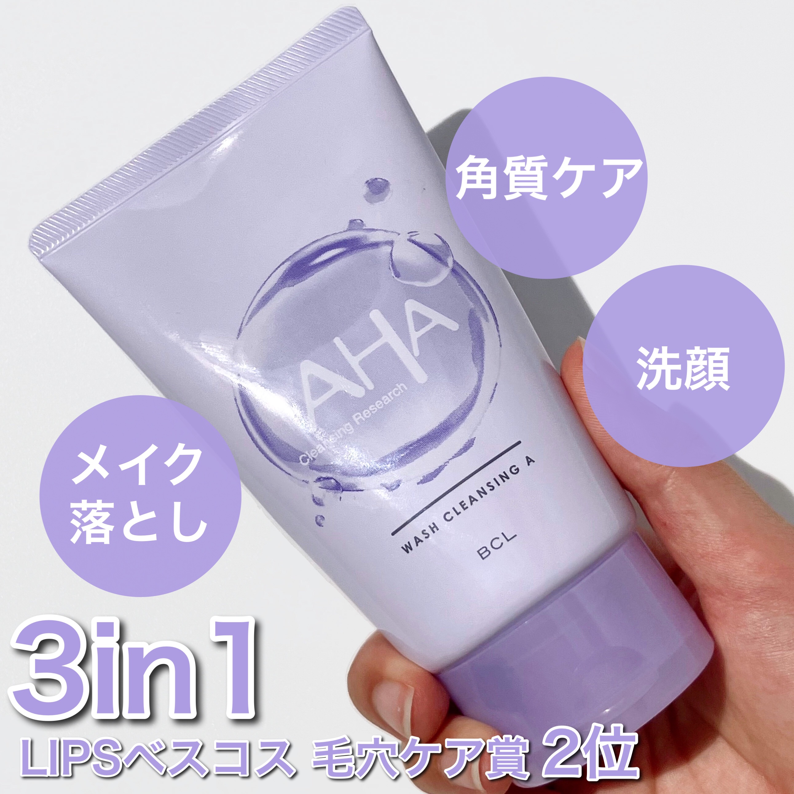 ウォッシュクレンジング A/クレンジングリサーチ/洗顔フォームを使ったクチコミ（1枚目）