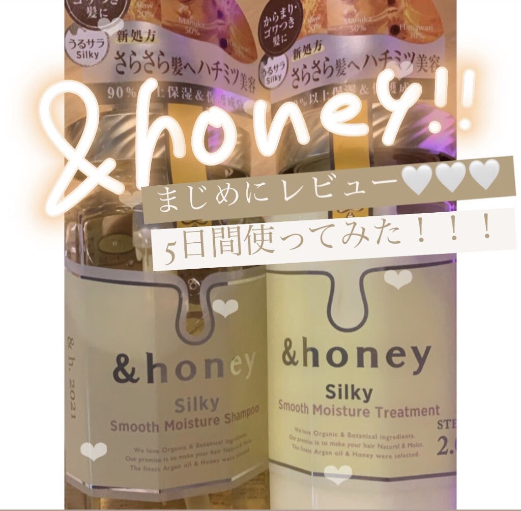 シルキー　スムースモイスチャー　シャンプー　1.0/ヘアトリートメント　2.0/&honey/市販シャンプーを使ったクチコミ（1枚目）