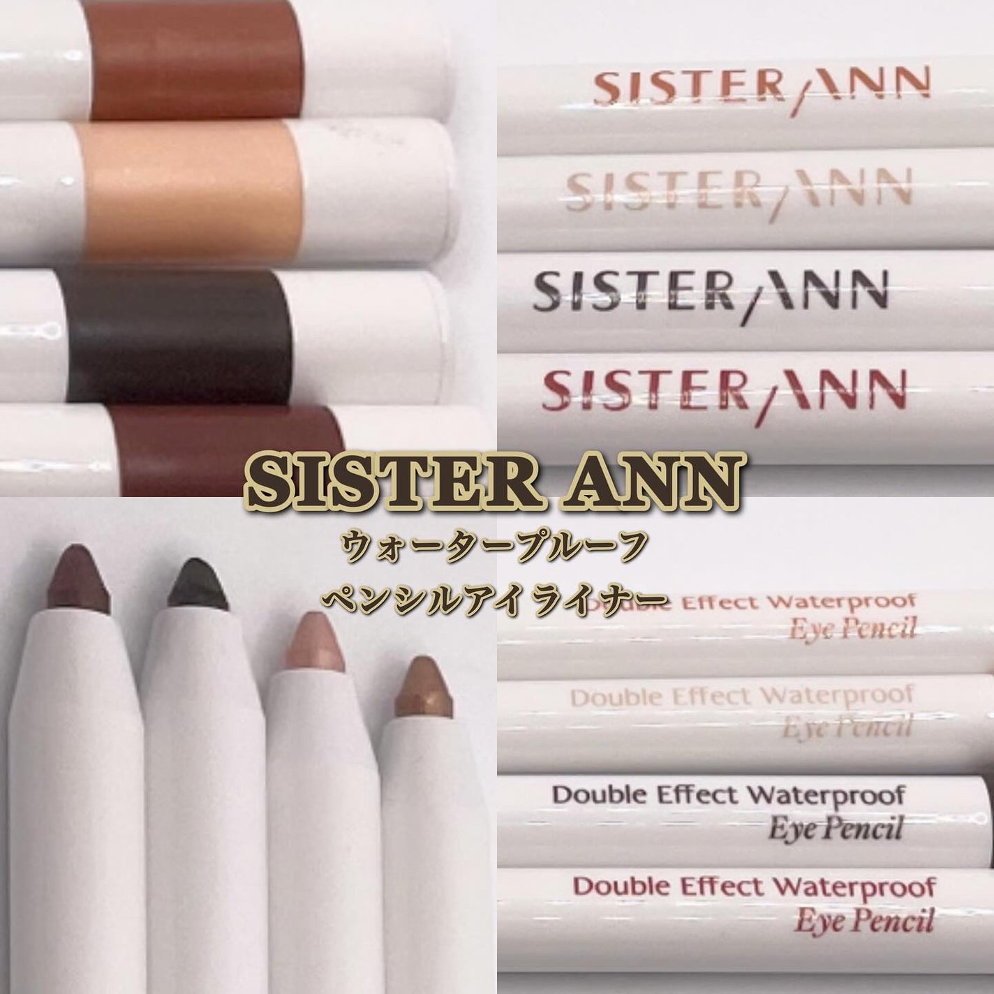 ウォータープルーフペンシルアイライナー/SISTER ANN/ペンシルアイライナーを使ったクチコミ(1枚目)