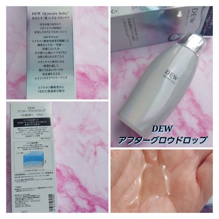 アフターグロウドロップ/DEW/化粧水を使ったクチコミ(4枚目)