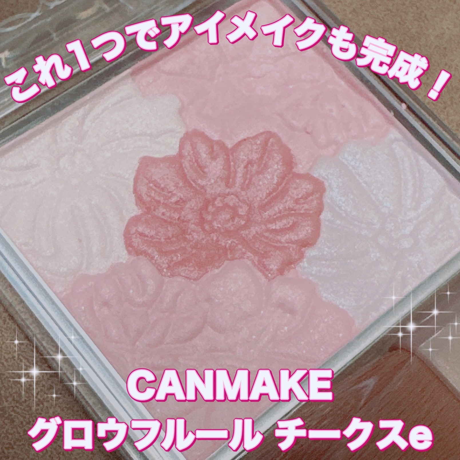 グロウフルールチークス/キャンメイク/パウダーチークを使ったクチコミ（1枚目）