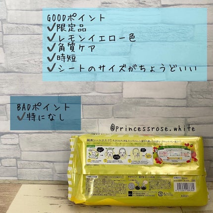 目ざまシート ビタミンスムージーの香り/サボリーノ/シートマスク・パックを使ったクチコミ(2枚目)