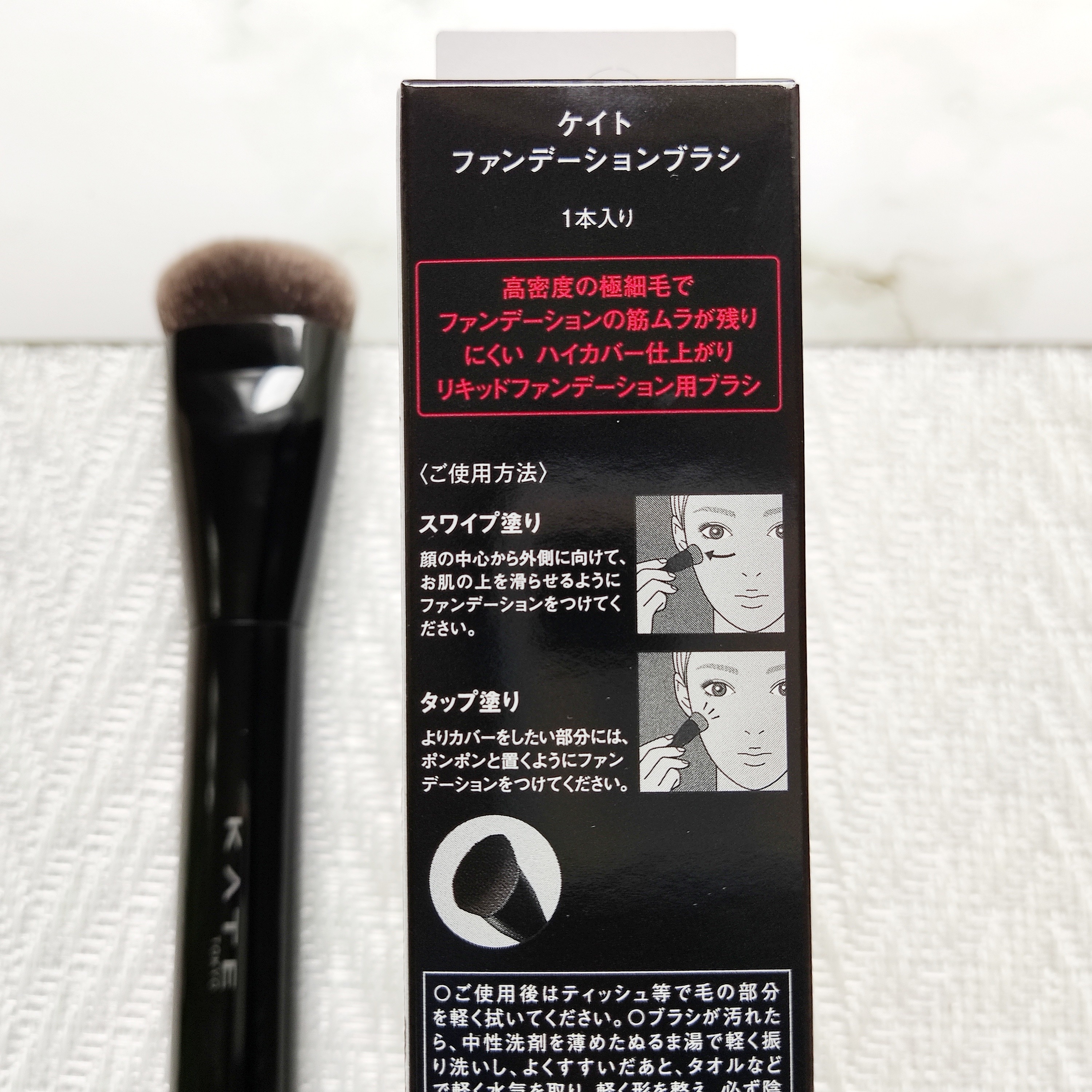 ファンデーションブラシ（マツモトキヨシ・ココカラファイン専用商品）/KATE/メイクブラシを使ったクチコミ（3枚目）