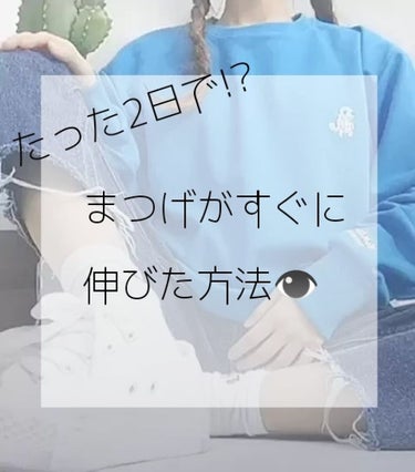 初投稿です💭

今回は本当にまつげが伸びる方法を
ご紹介しようとおもいます！

使うものは【ヴァセリン】と【綿棒】だけです！
私は小さいサイズのヴァセリンを使用しました．
綿棒はどんなのでも大丈夫です！