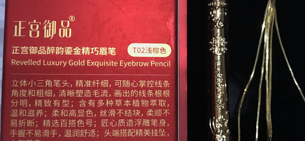 ZEESEAｘ正宮御品　醉金夢蝶　彫刻アイブロウ/ZEESEA/アイブロウペンシルを使ったクチコミ（2枚目）
