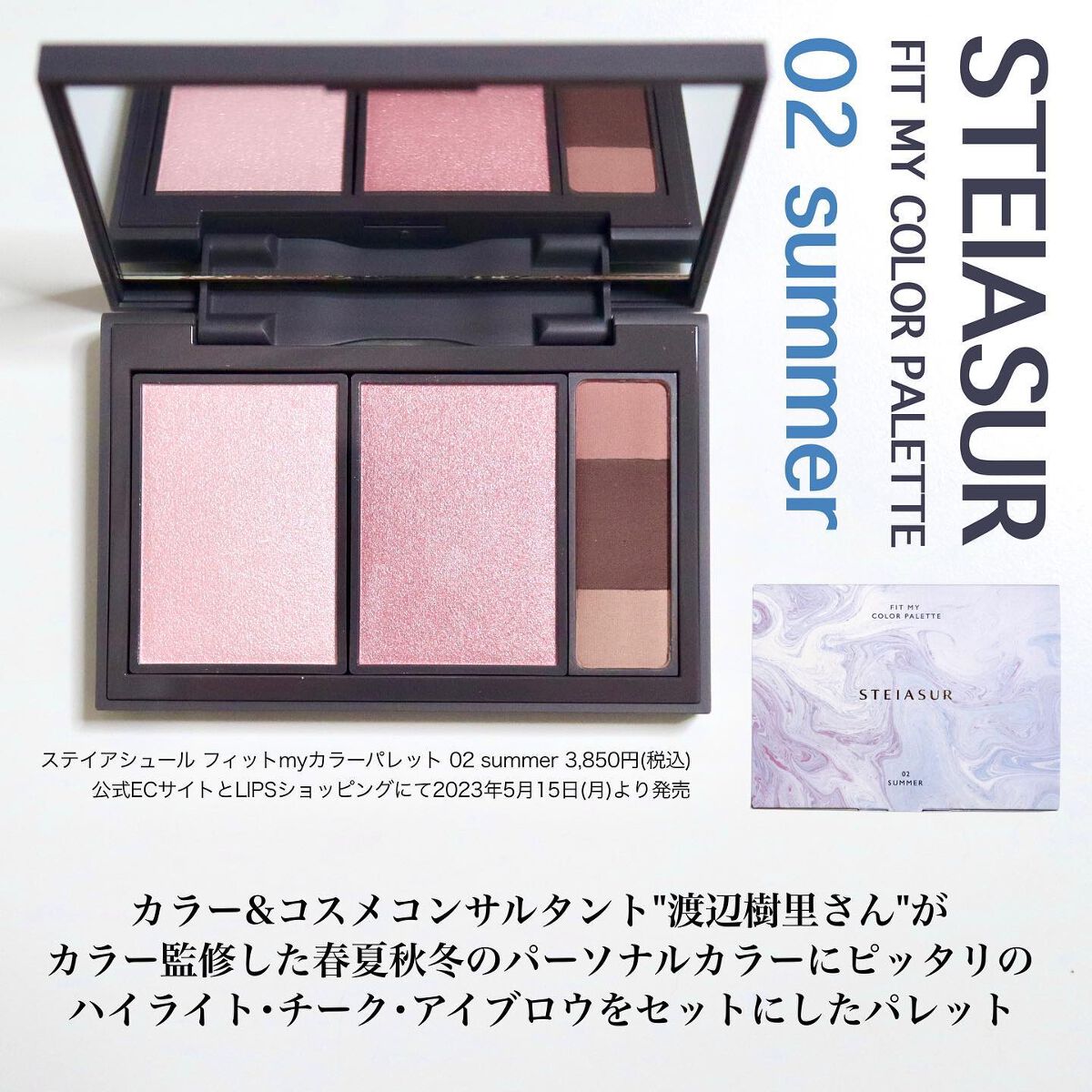 フィット my カラーパレット/STEIASUR（ステイアシュール）/マルチパレットを使ったクチコミ（2枚目）