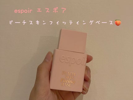 ピーチスキンフィッティングベース/espoir/化粧下地を使ったクチコミ(1枚目)