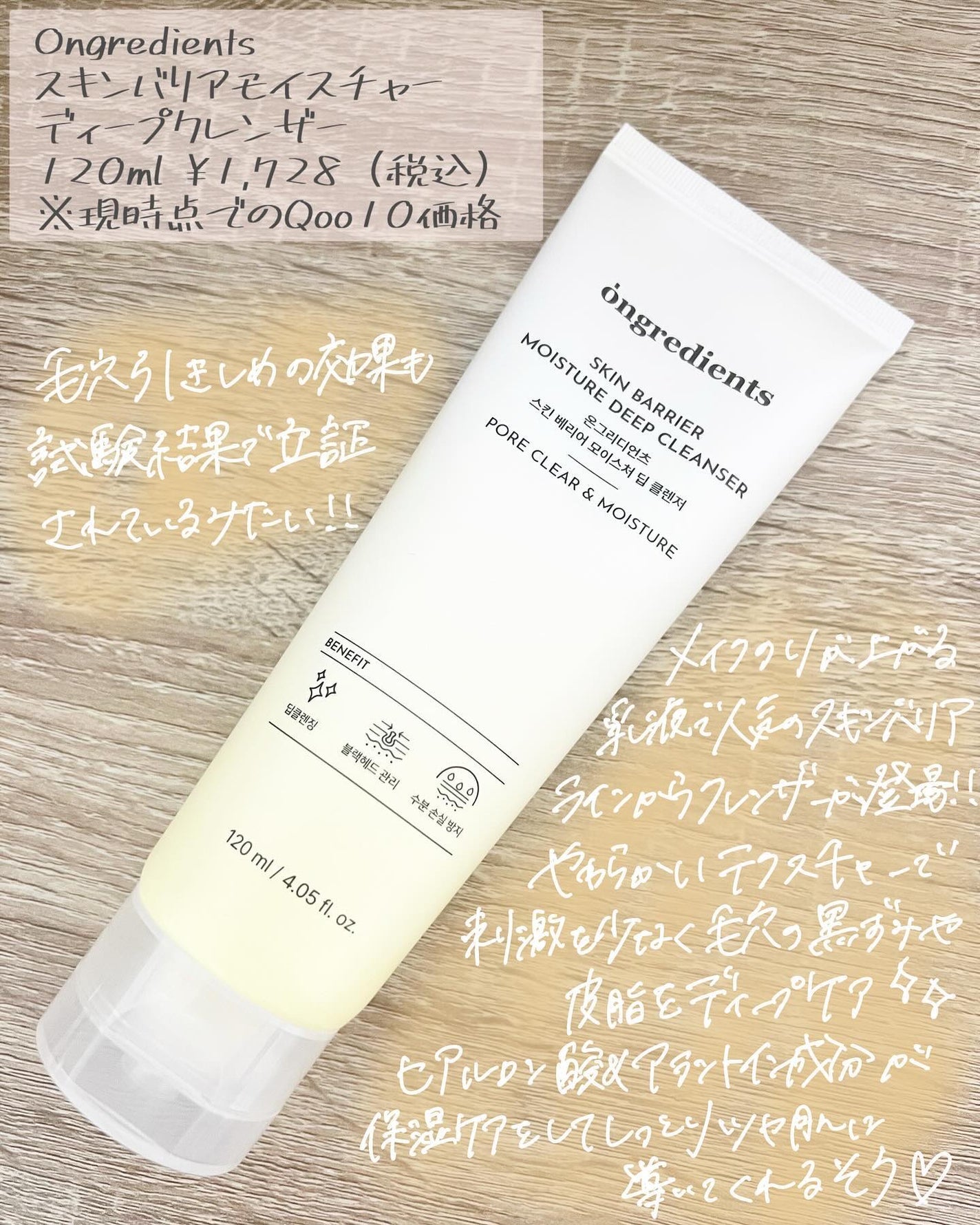 スキンバリアモイスチャーディープクレンザー /Ongredients/洗顔フォームを使ったクチコミ(2枚目)