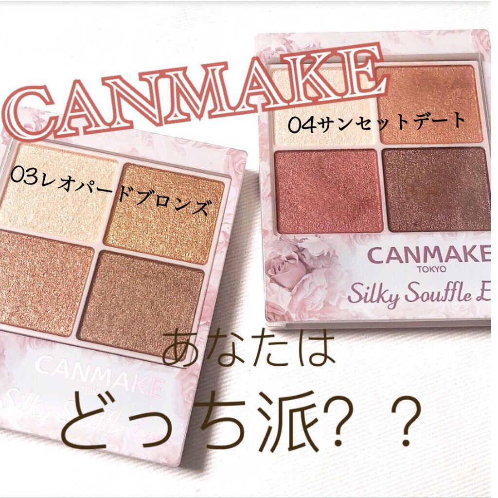 シルキースフレアイズ/キャンメイク/アイシャドウパレットを使ったクチコミ(1枚目)