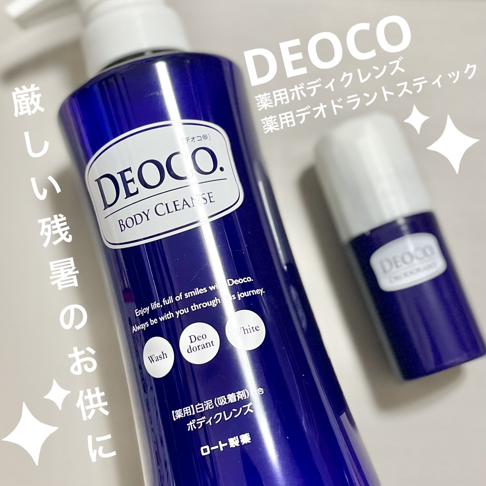 デオコ 薬用ボディクレンズ/DEOCO(デオコ)/ボディソープを使ったクチコミ（1枚目）