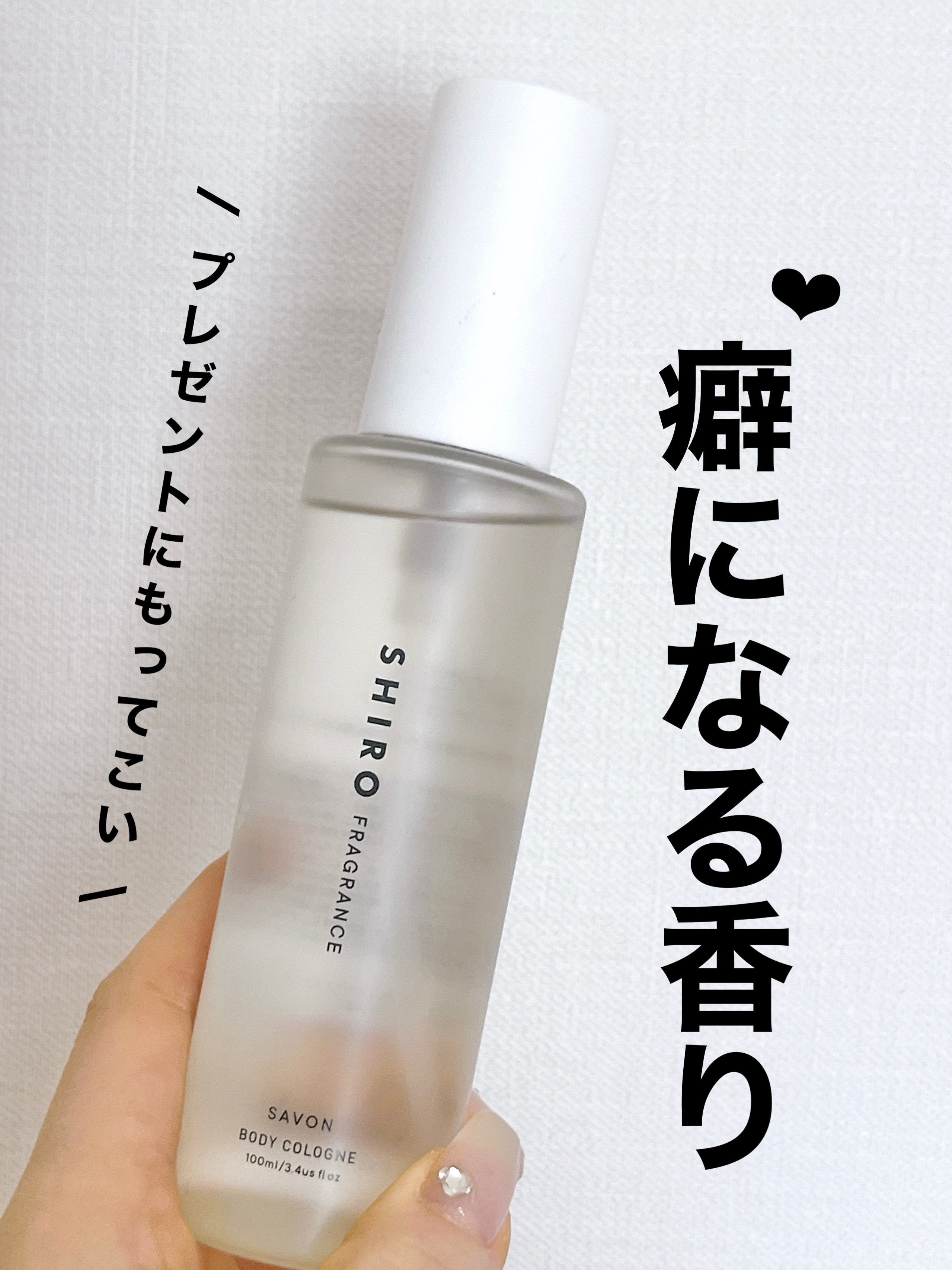 サボン ボディコロン/SHIRO/香水(その他)を使ったクチコミ（1枚目）