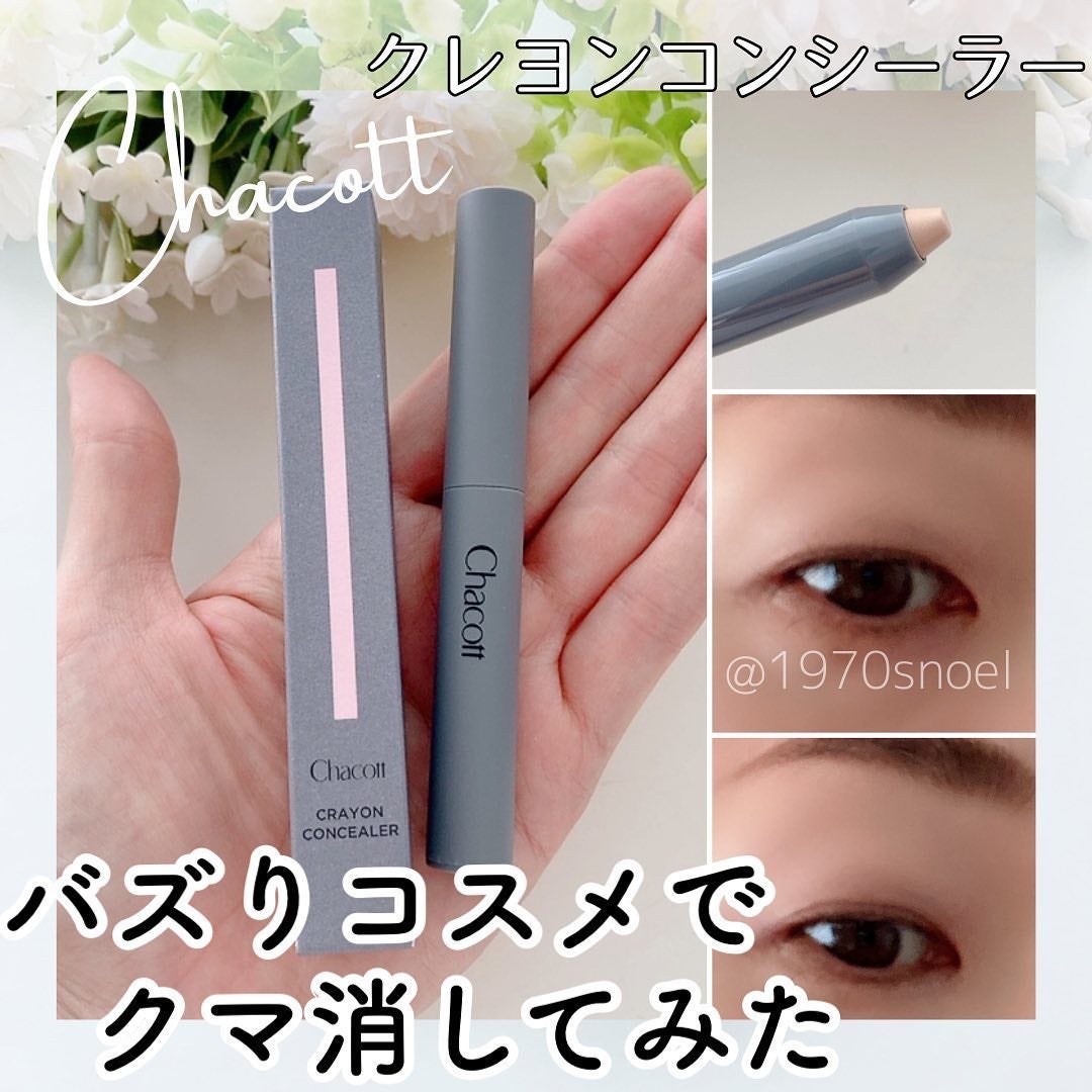 クレヨンコンシーラー/チャコット・コスメティクス/ペンシルコンシーラーを使ったクチコミ(1枚目)