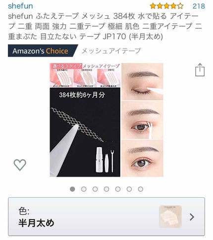 メッシュ アイテープ/shefun/二重まぶた用アイテムを使ったクチコミ(4枚目)