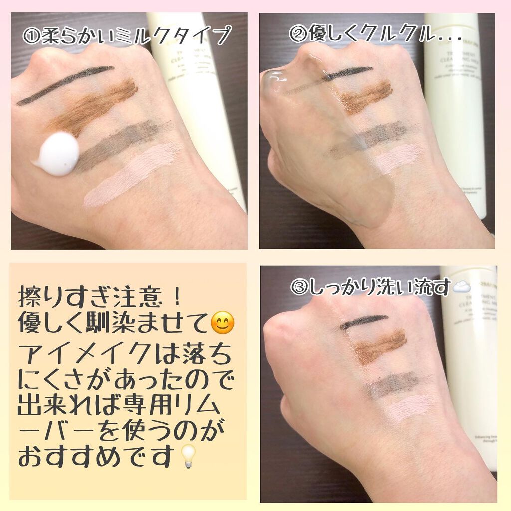 トリートメント クレンジング ミルク/COVERMARK/ミルククレンジングを使ったクチコミ(2枚目)