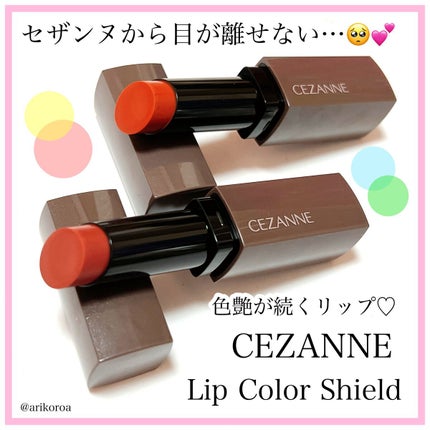 リップカラーシールド/CEZANNE/口紅を使ったクチコミ(1枚目)