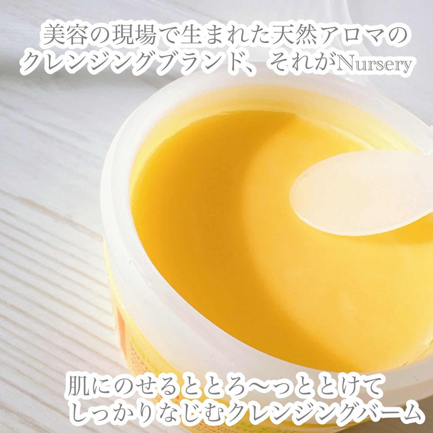 クレンジングバーム<ゆず>/Nursery(ナーセリー)/クレンジングバームを使ったクチコミ(2枚目)