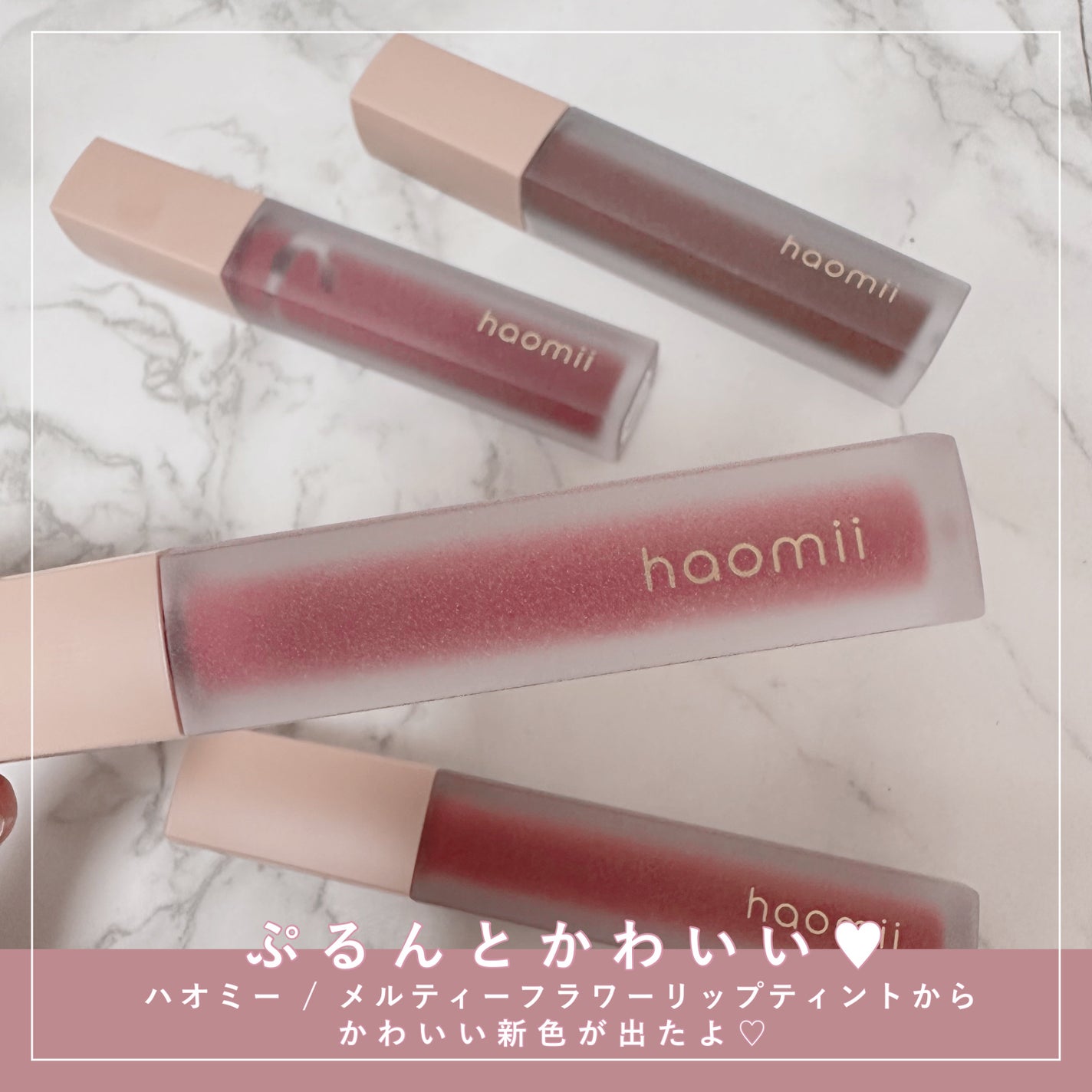 Melty flower lip tint/haomii/口紅を使ったクチコミ(1枚目)