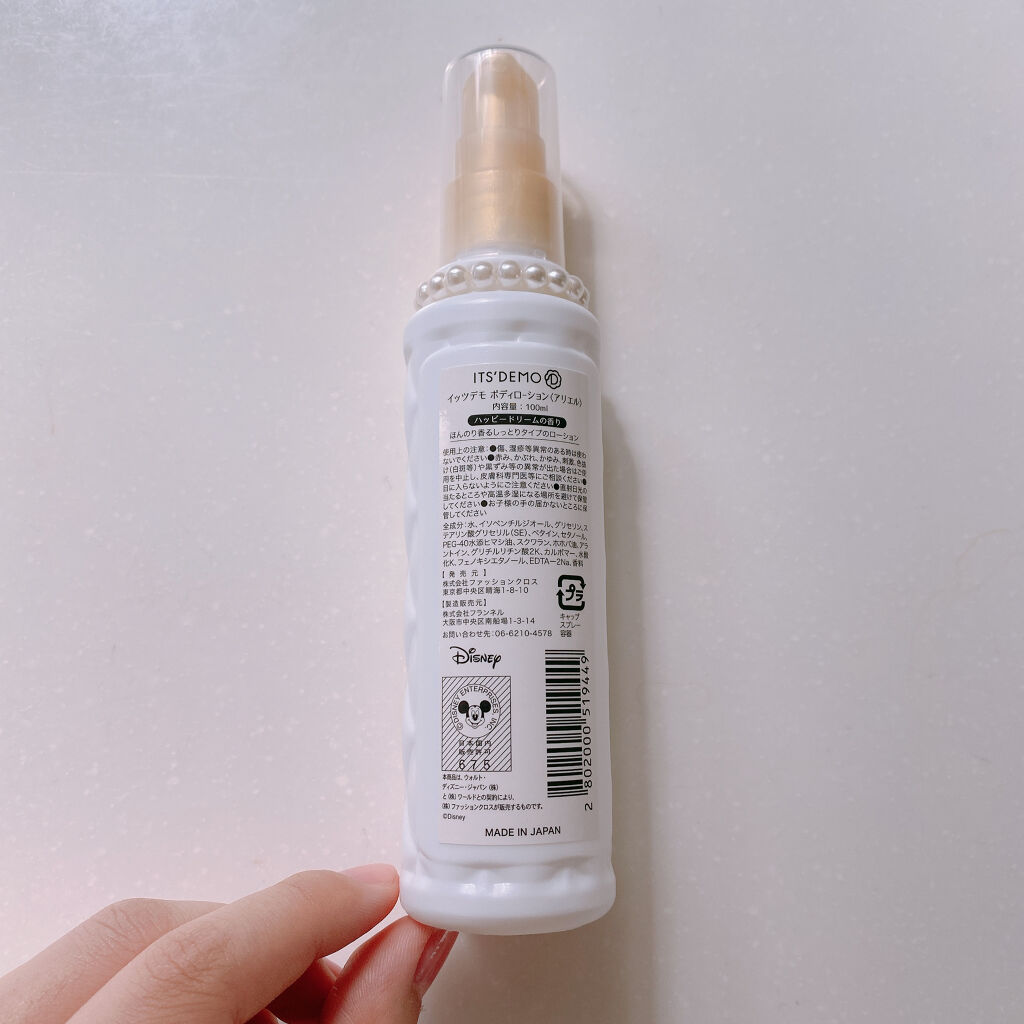 ボディーローション ジャスミン/IT'S DEMO/ボディローションを使ったクチコミ（2枚目）