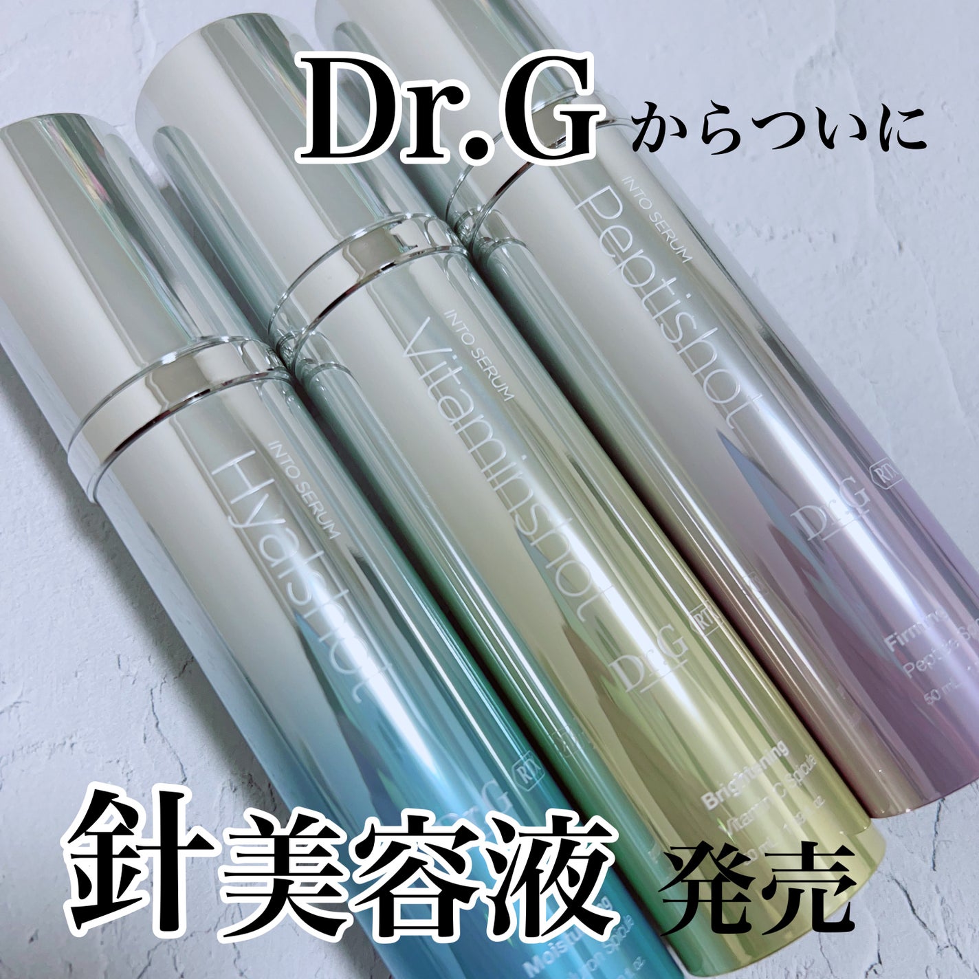 RTXセラム ビタミンショット/Dr.G/美容液を使ったクチコミ(1枚目)