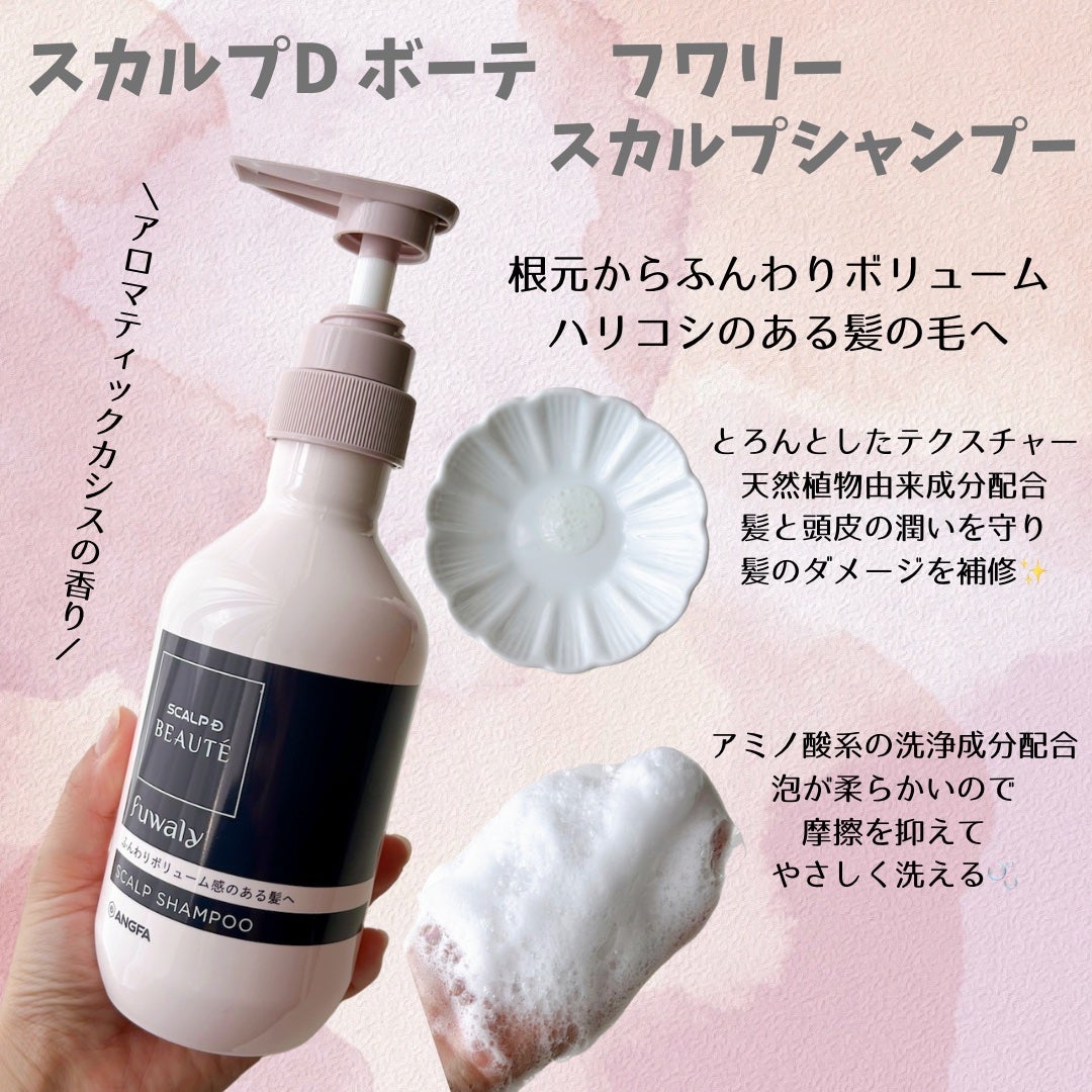 スカルプD ボーテ フワリー スカルプシャンプー/トリートメントパック/アンファー(スカルプD)/市販シャンプーを使ったクチコミ(2枚目)