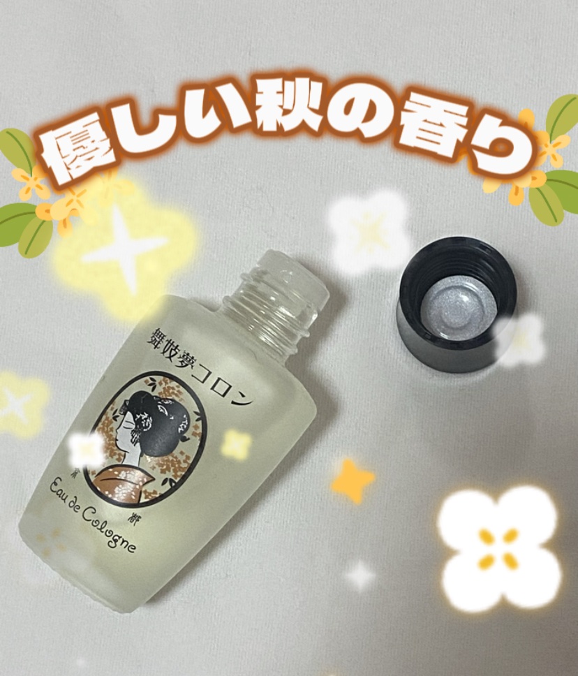 舞妓夢コロン/京都舞妓コスメ/香水(レディース)を使ったクチコミ（1枚目）
