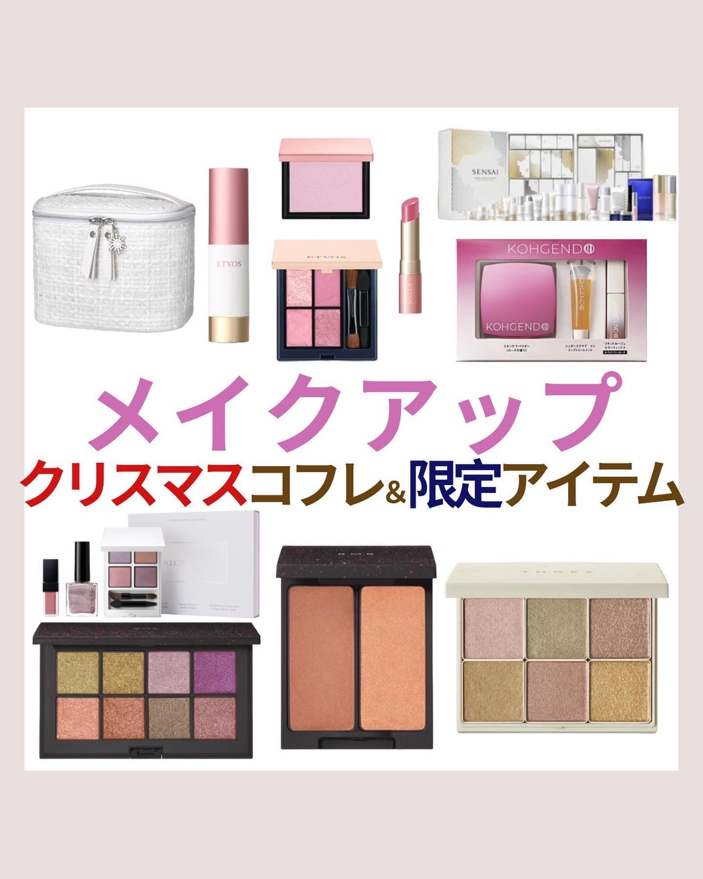 ホリデーコフレ2023〈カームピンク〉/エトヴォス/メイクアップキットを使ったクチコミ(1枚目)
