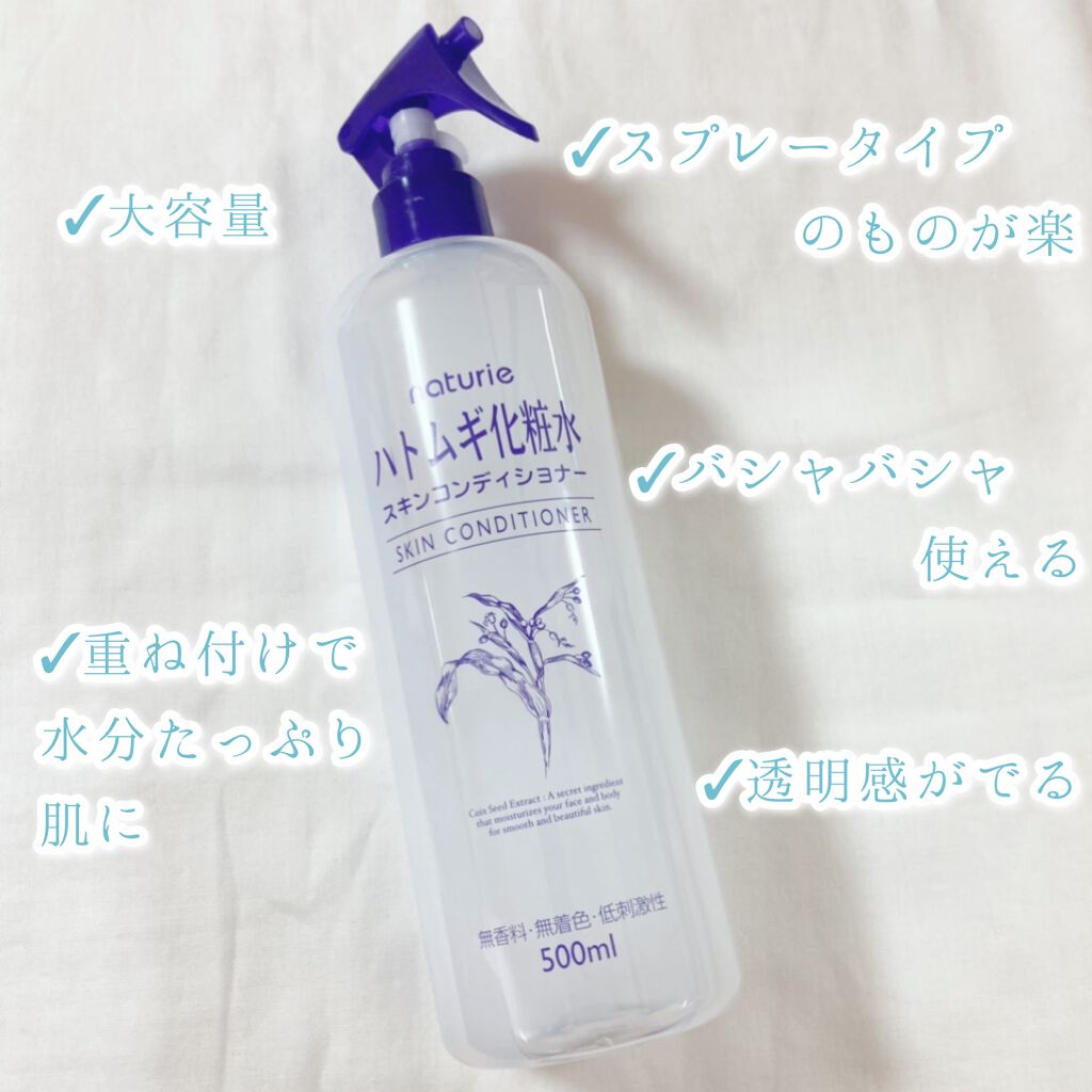 ハトムギ化粧水(ナチュリエ スキンコンディショナー R )/ナチュリエ/化粧水を使ったクチコミ(2枚目)