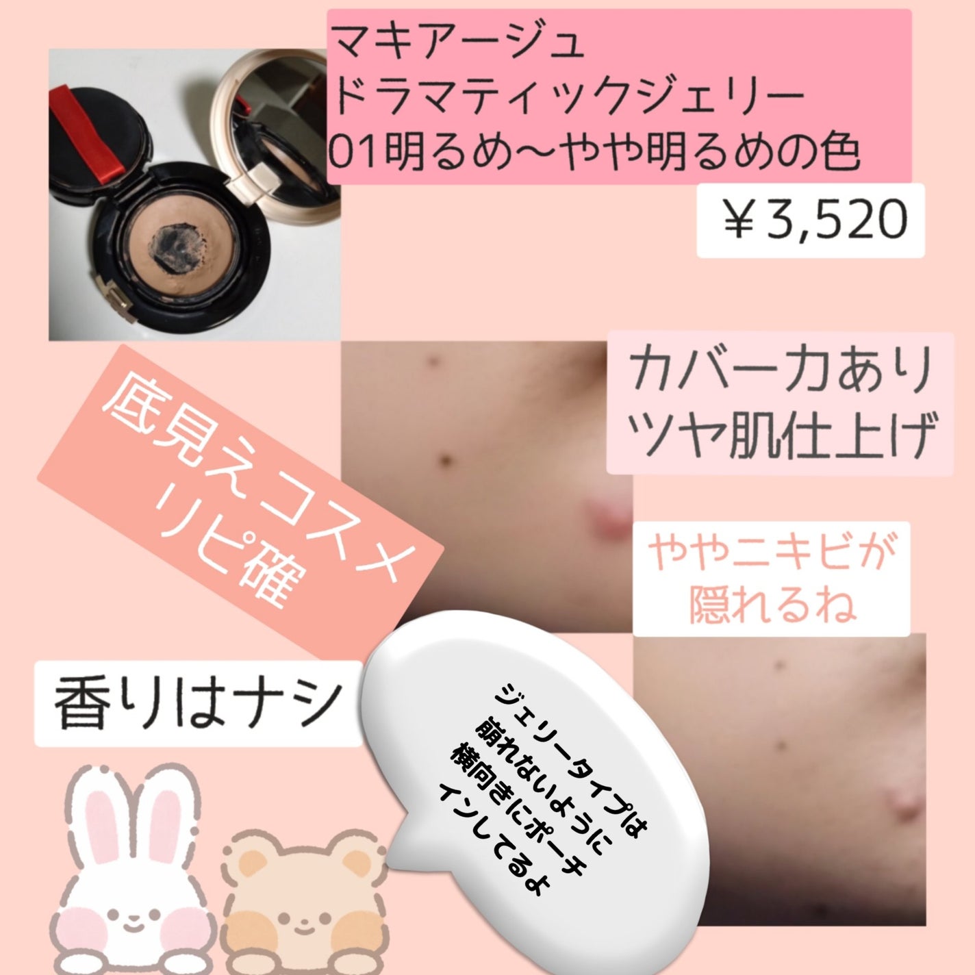 ドラマティックジェリーコンパクト/マキアージュ/クッションファンデーションを使ったクチコミ(2枚目)