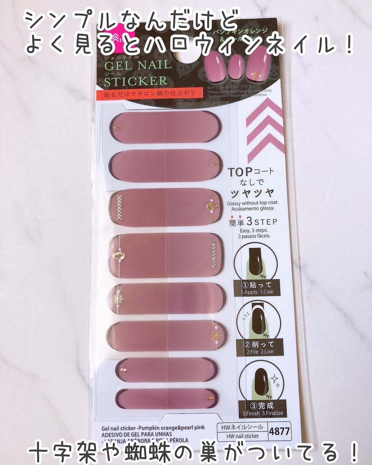 ジェルネイルシール/DAISO/ネイルシールを使ったクチコミ(5枚目)