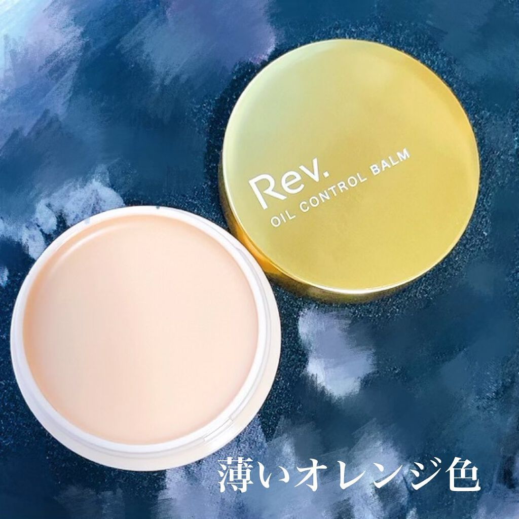 オイルコントロールバームc/レヴ /化粧下地を使ったクチコミ(3枚目)