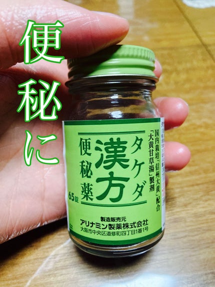 タケダ漢方便秘薬(医薬品)/武田薬品工業/その他を使ったクチコミ(1枚目)