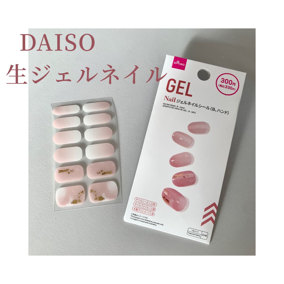 ジェルネイルシール(ハンド)/DAISO/ネイルシールを使ったクチコミ(1枚目)
