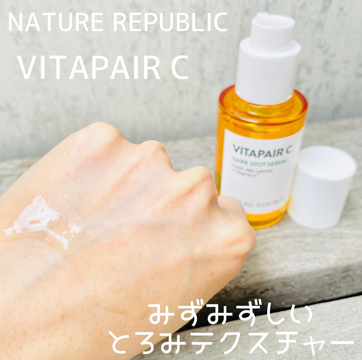 ビタペアC 集中美容液スペシャルセット/ネイチャーリパブリック/美容液を使ったクチコミ（2枚目）