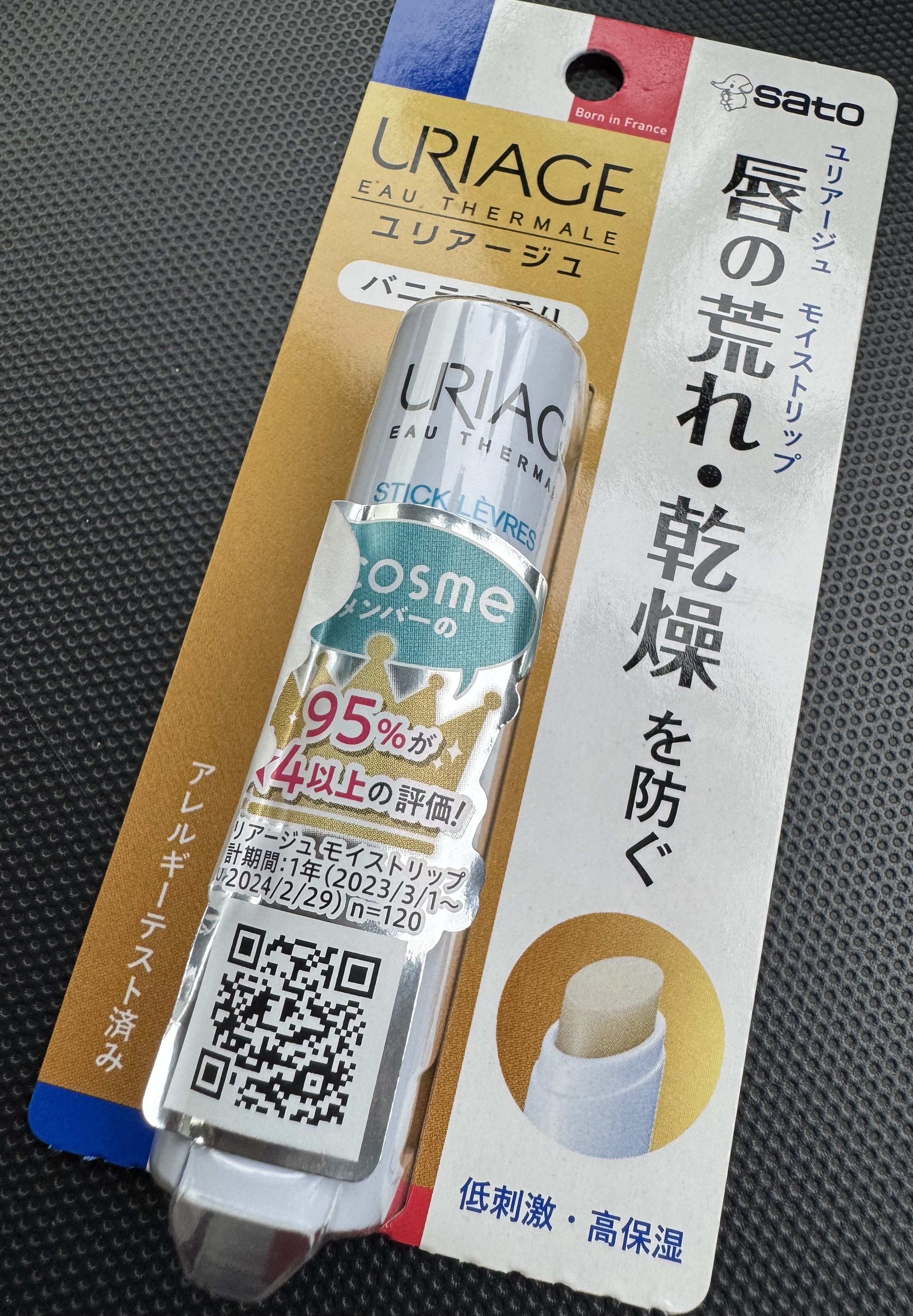 モイストリップ(バニラの香り)/ユリアージュ/リップクリームを使ったクチコミ（1枚目）