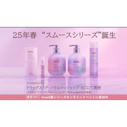 メルト スムースシャンプー/トリートメント/melt/市販シャンプーを使ったクチコミ(2枚目)