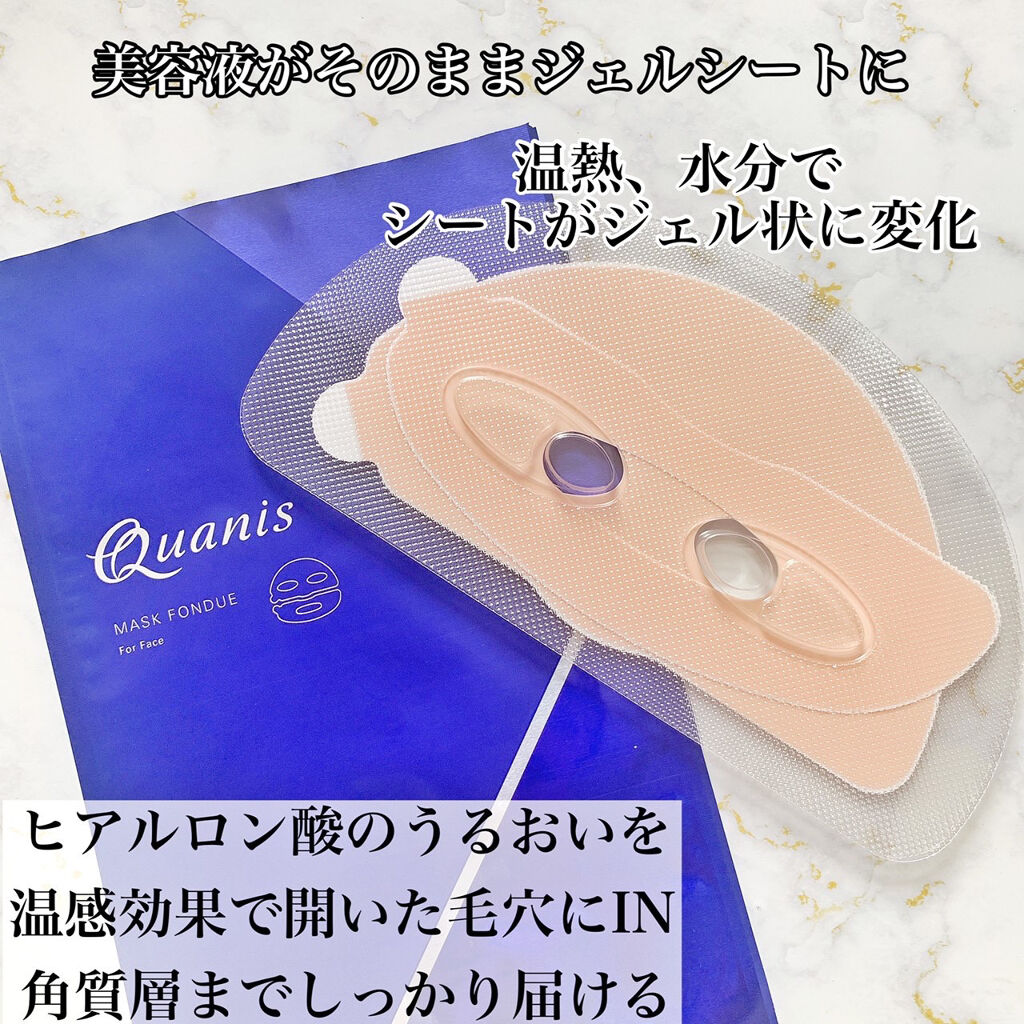 マスクフォンデュ お試し1回分1枚×1袋/Quanis/シートマスク・パックを使ったクチコミ（2枚目）