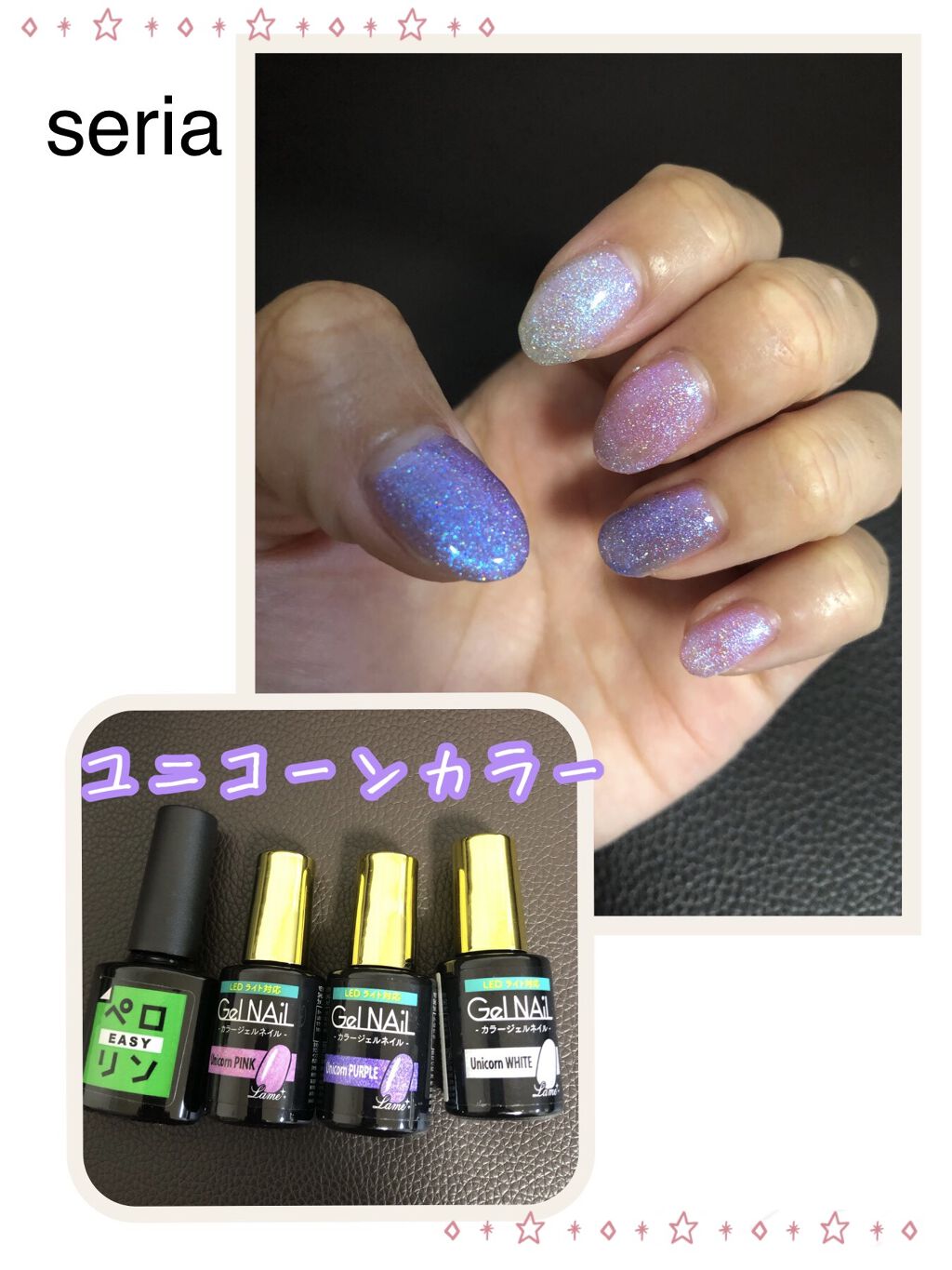 ジェルネイル（ライト対応）/セリア/ジェルネイルを使ったクチコミ（1枚目）