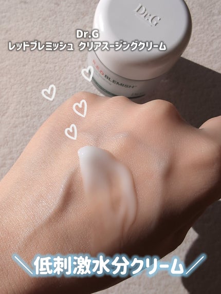 レッドブレミッシュ クリアスージングクリーム/Dr.G/フェイスクリームを使ったクチコミ(2枚目)