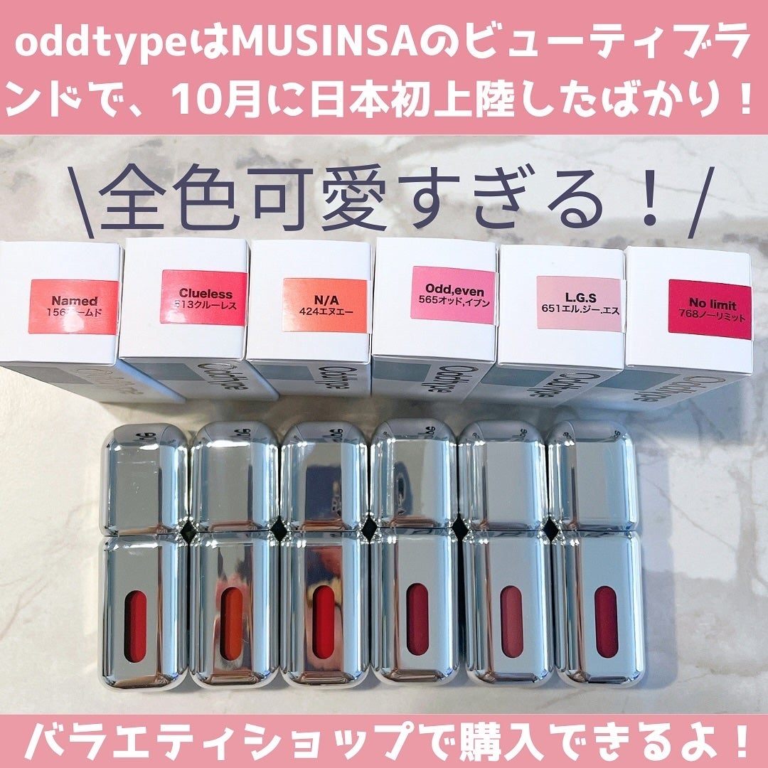 アンシーン ミラーティント/Oddtype/リップティントを使ったクチコミ(7枚目)