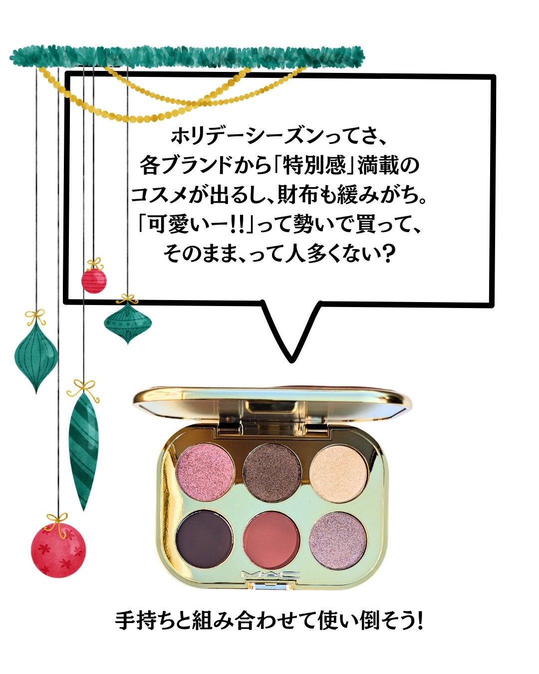 トレジャー アイシャドウ パレット ×6/M・A・C/アイシャドウパレットを使ったクチコミ(2枚目)