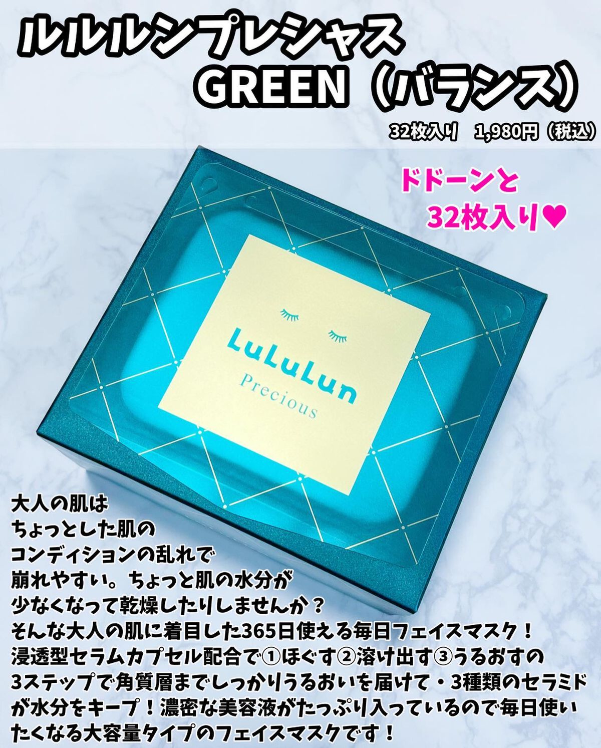 ルルルンプレシャス GREEN(バランス)【旧】/ルルルン/シートマスク・パックを使ったクチコミ(2枚目)