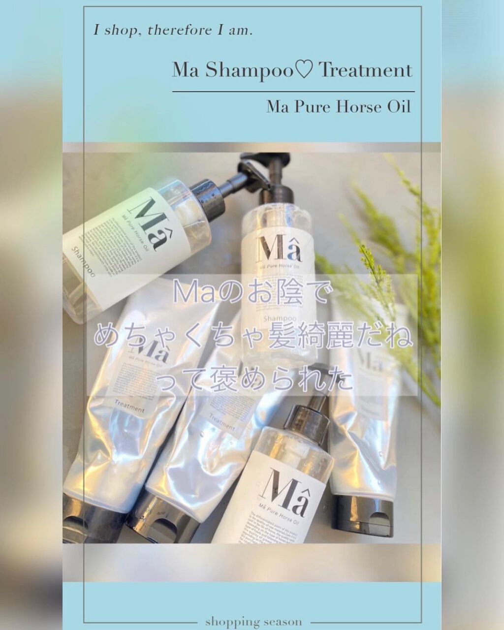 エムエーシャンプー/トリートメント/MA/市販シャンプーを使ったクチコミ（1枚目）