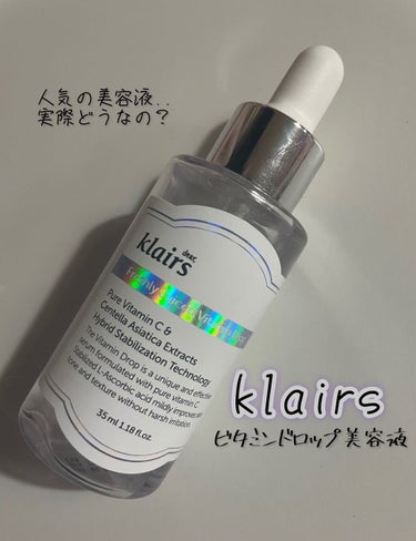 フレッシュリージュースドビタミンドロップ(35ml)/Klairs/美容液を使ったクチコミ（1枚目）