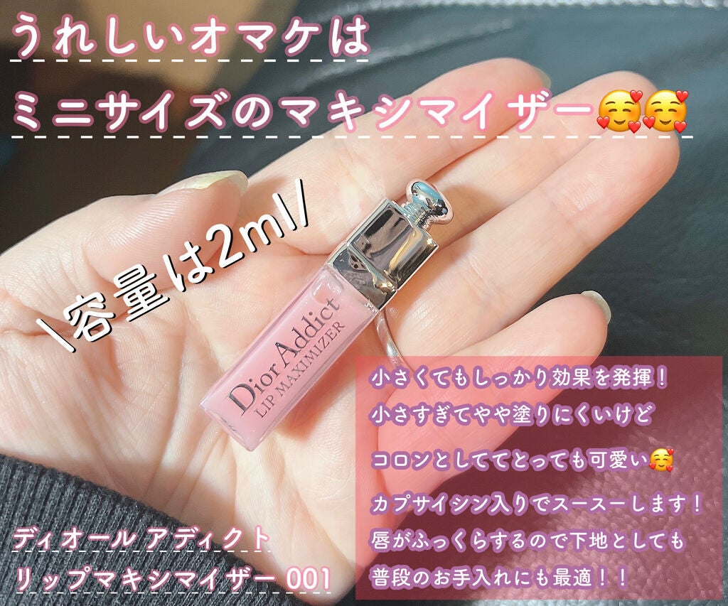 【旧】ディオール アディクト リップ マキシマイザー/Dior/リップグロスを使ったクチコミ(3枚目)