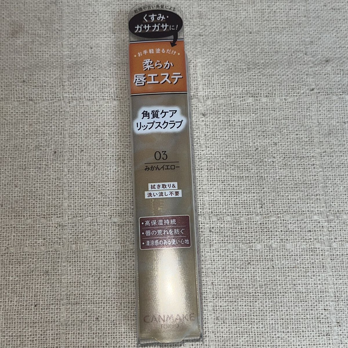 プランプリップケアスクラブ/キャンメイク/リップスクラブを使ったクチコミ（1枚目）