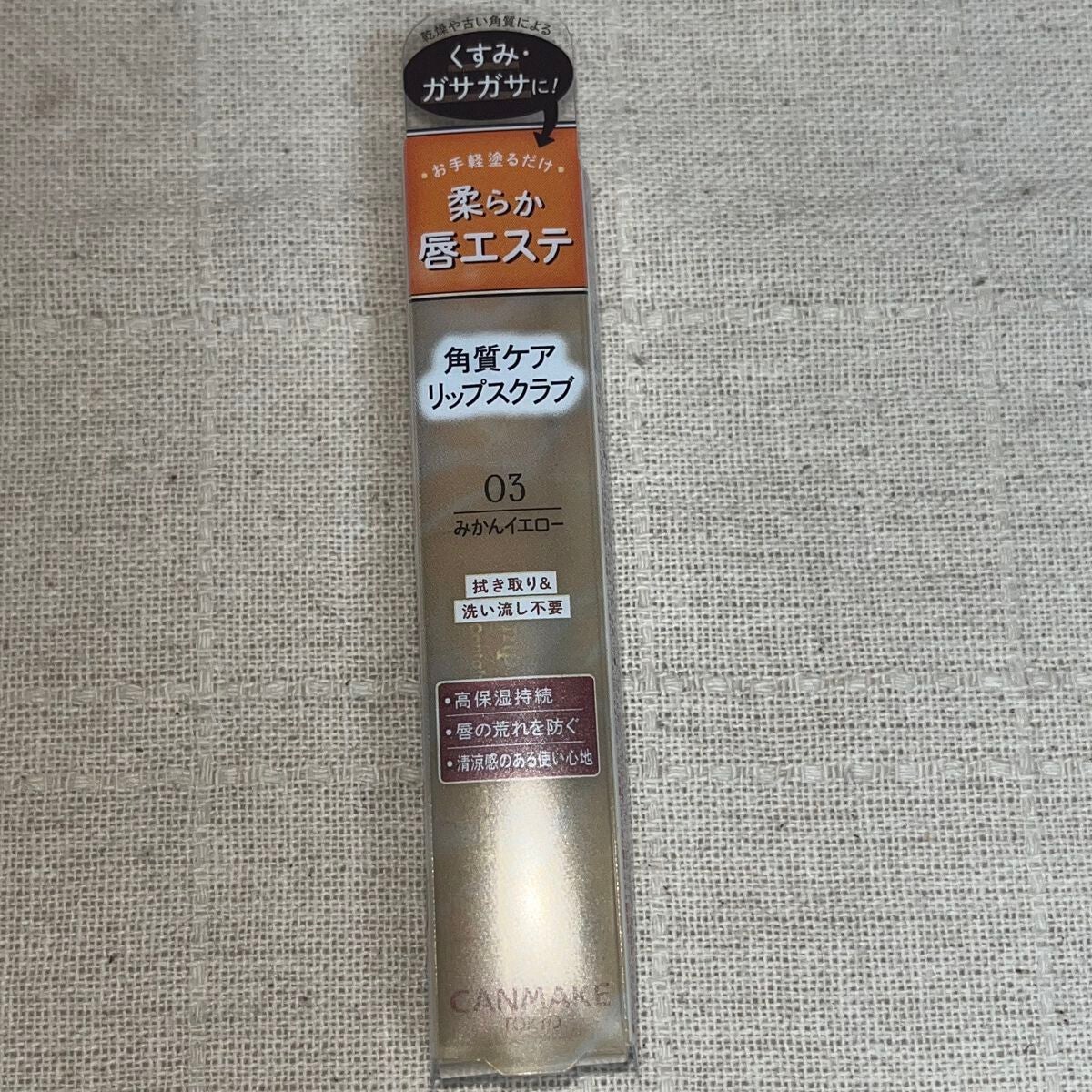 プランプリップケアスクラブ/キャンメイク/リップスクラブを使ったクチコミ(1枚目)