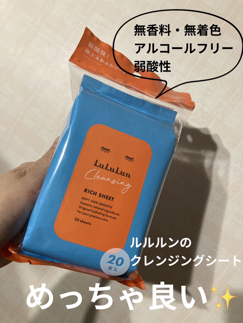 ルルルン クレンジングリッチシート/ルルルン/クレンジングシートを使ったクチコミ（1枚目）