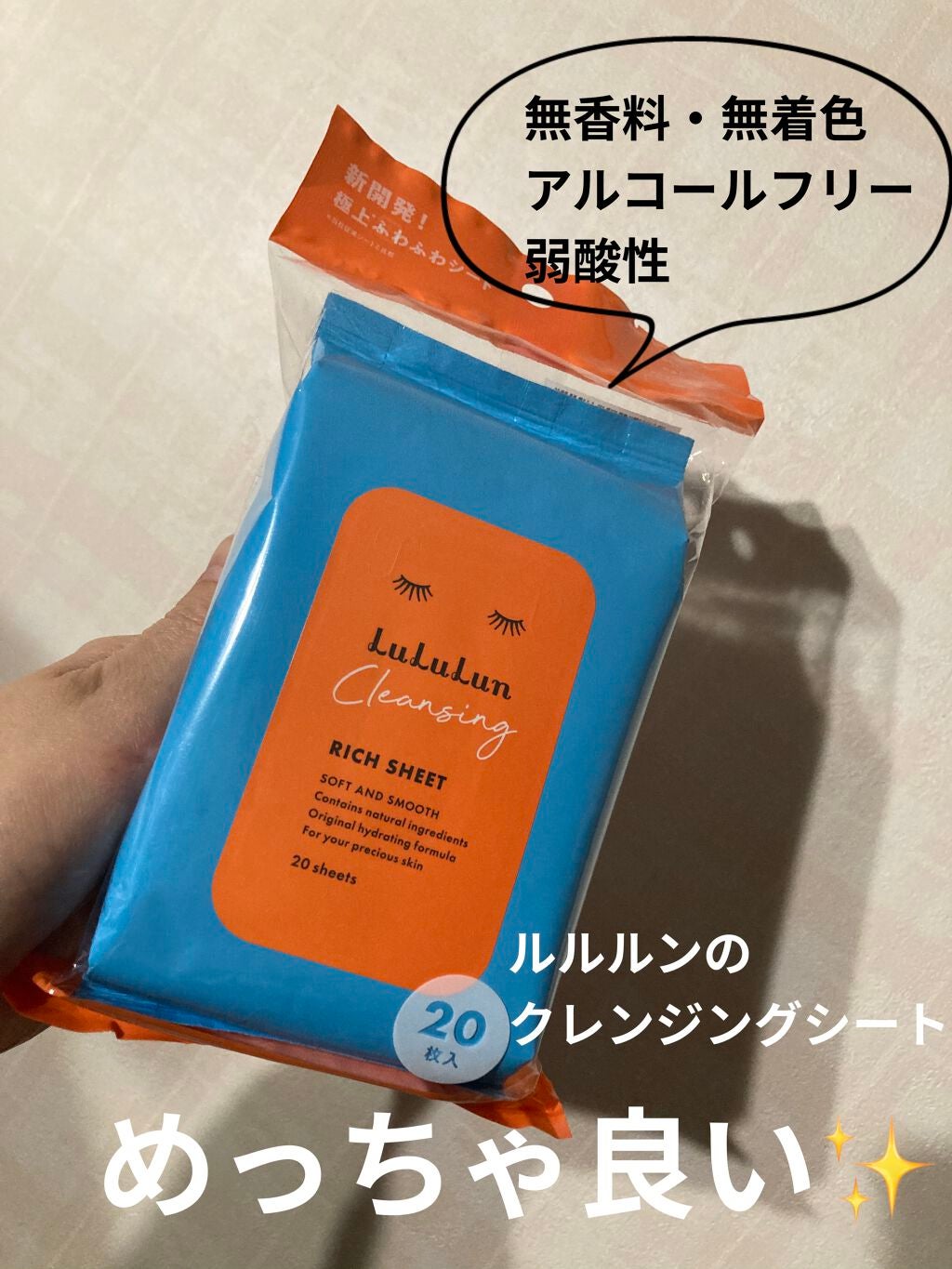 ルルルン クレンジングリッチシート/ルルルン/クレンジングシートを使ったクチコミ(1枚目)