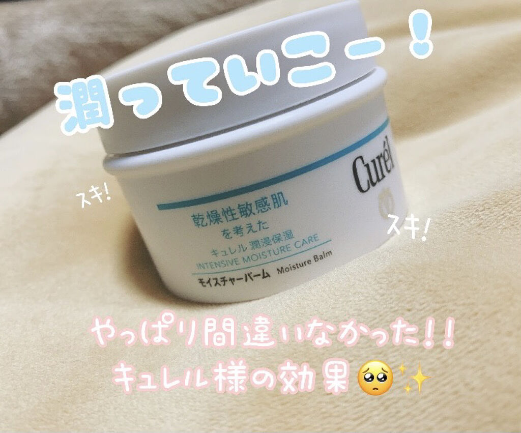 モイスチャーバーム ジャー/キュレル/フェイスクリームを使ったクチコミ（1枚目）