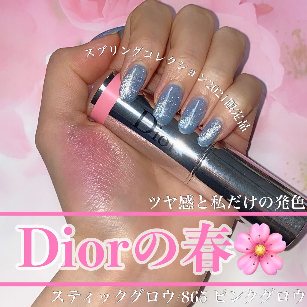 美品！Diorスティックグロウ2021スプリングコレクション